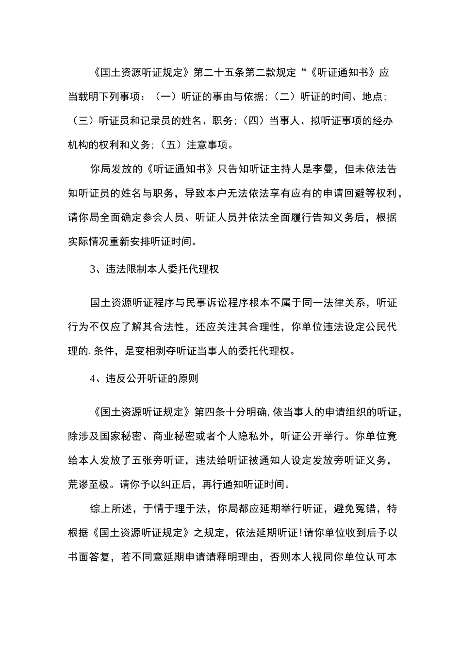 延期听证申请书_第2页