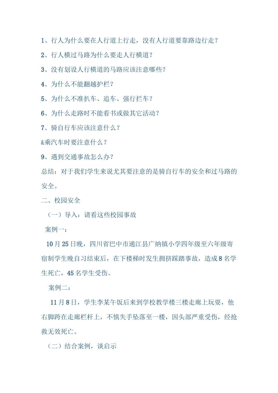 “守护平安幸福童年”教案_第2页