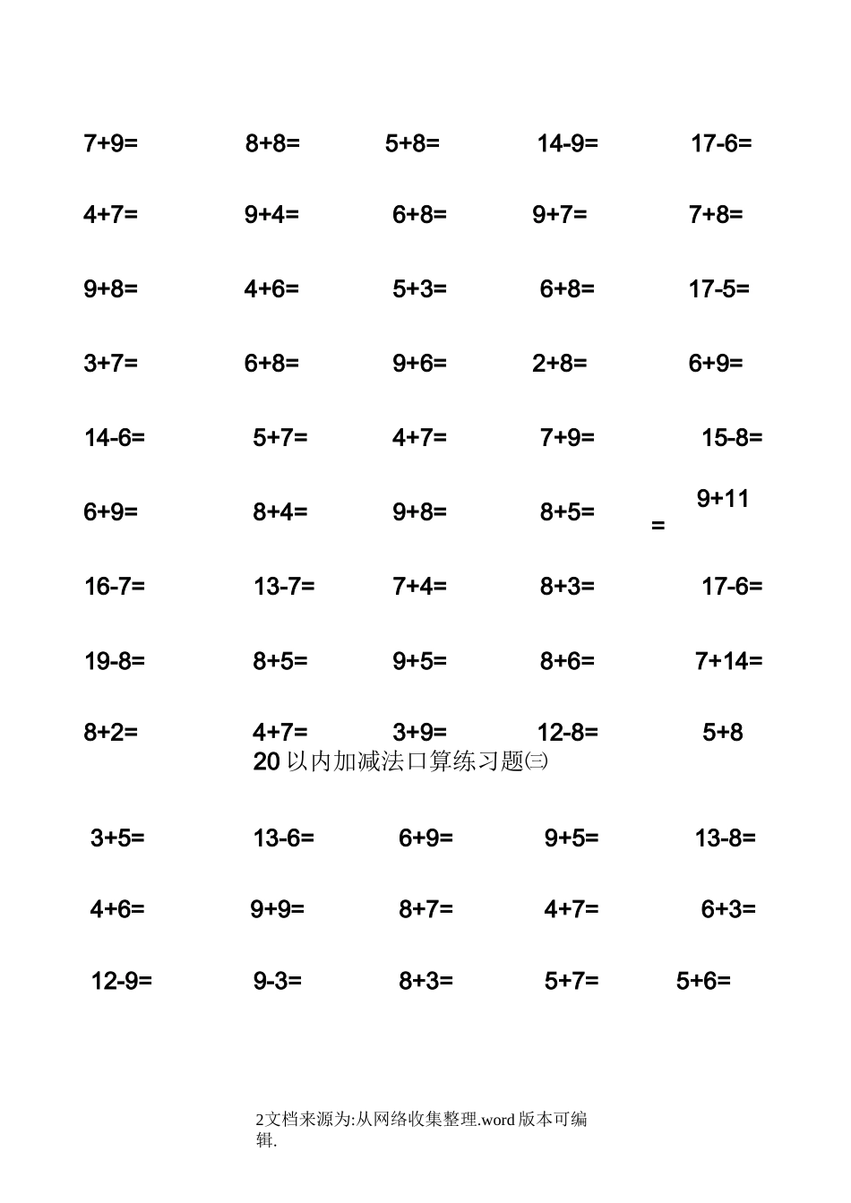 20以内加减法直接打印版_第2页
