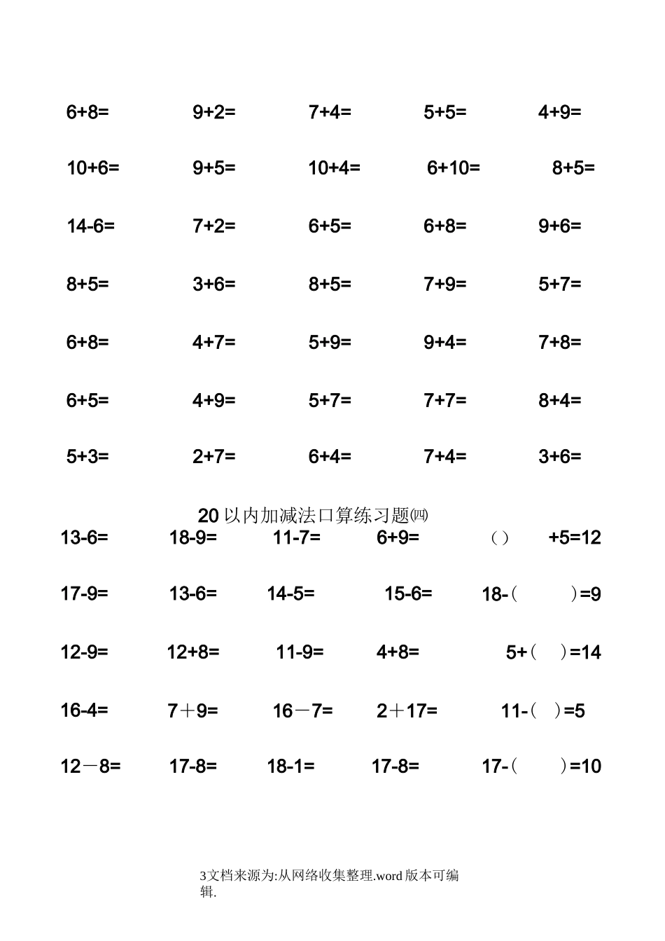 20以内加减法直接打印版_第3页