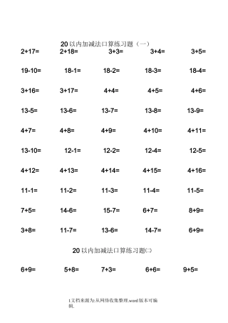 20以内加减法直接打印版