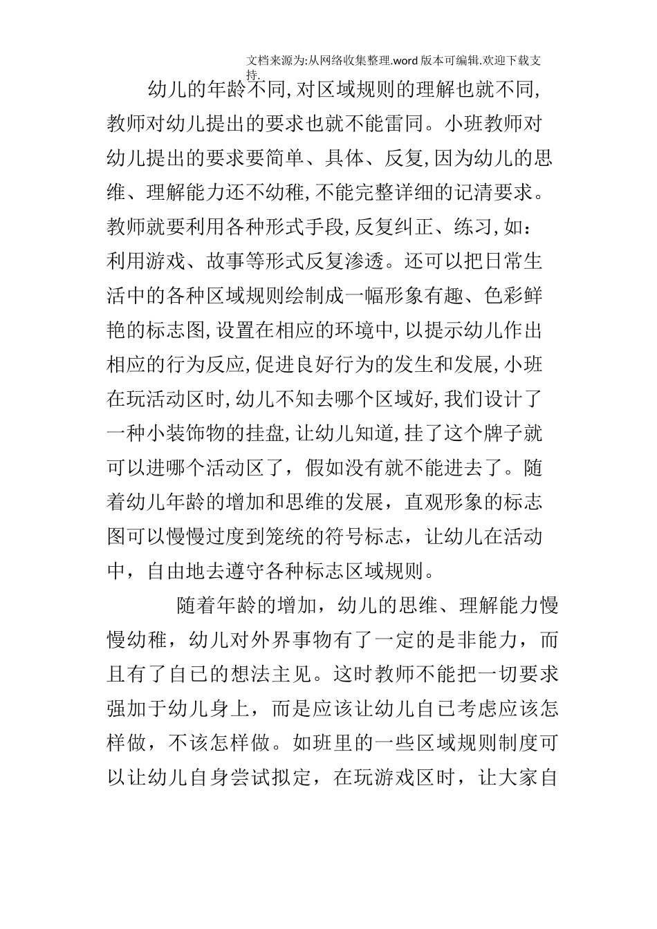 幼儿区域规则意识的培养_第3页