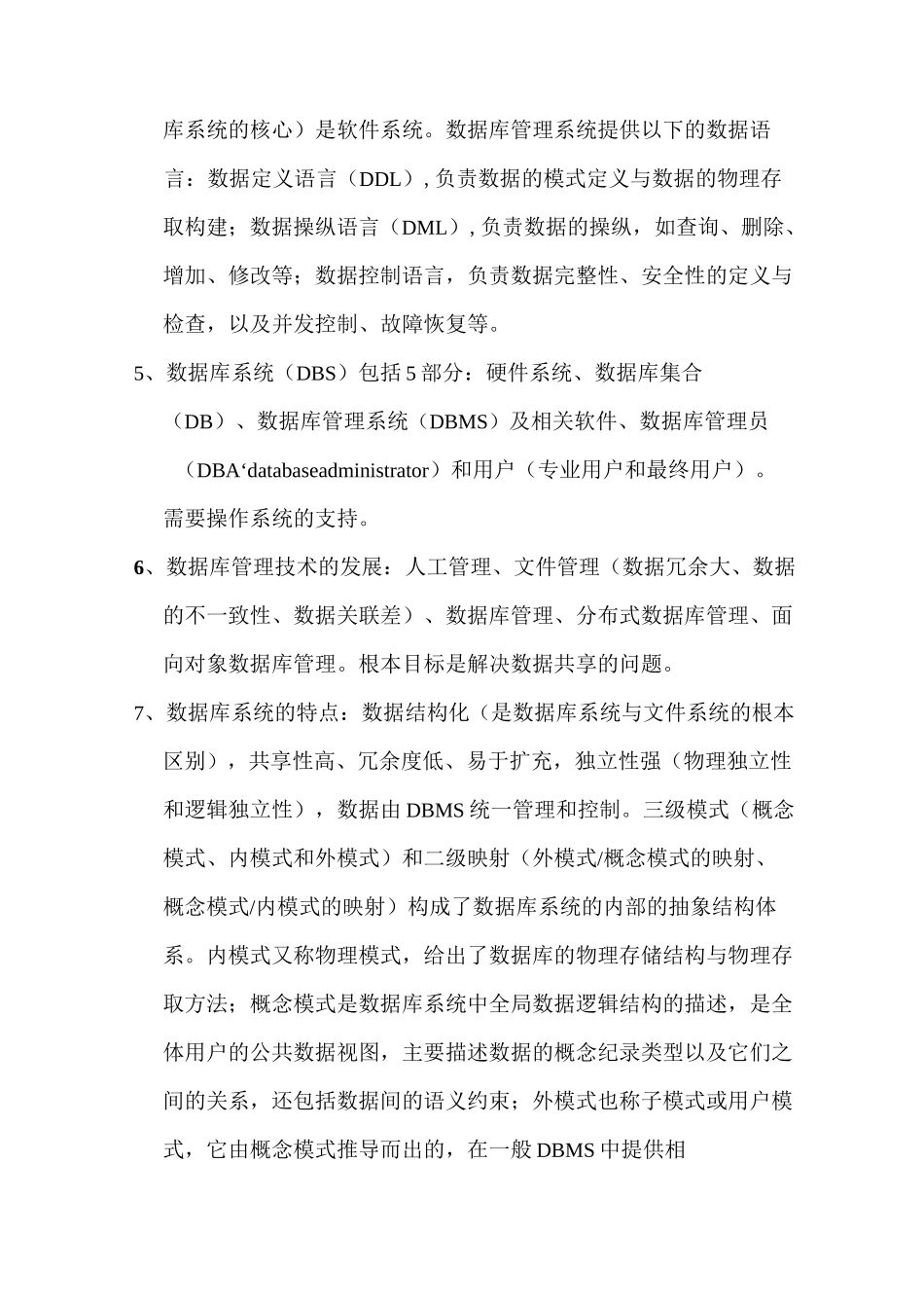 数据库基础知识讲解_第2页