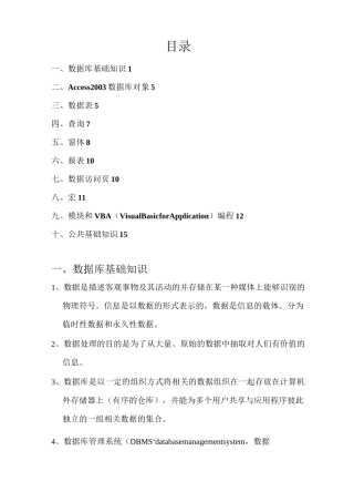 数据库基础知识讲解