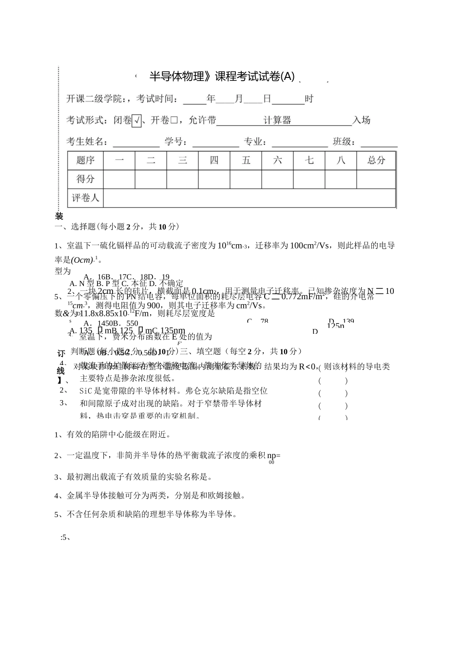 半导体物理试卷及答案_第1页