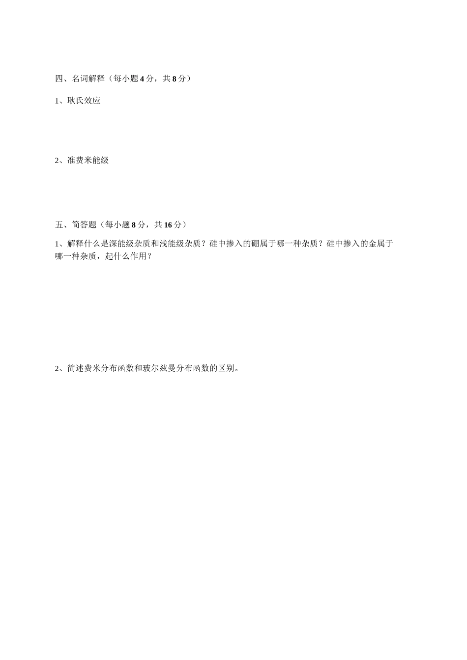 半导体物理试卷及答案_第2页