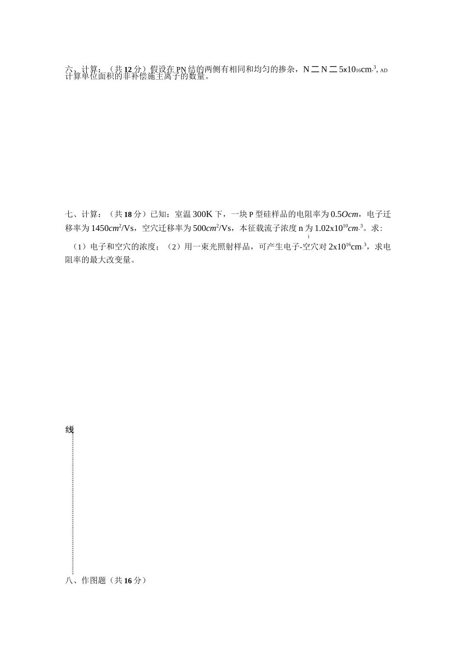 半导体物理试卷及答案_第3页