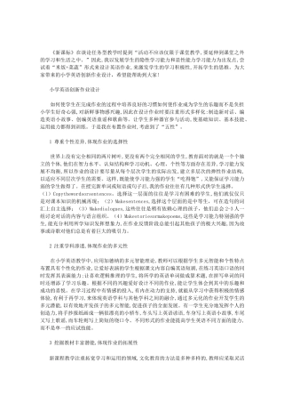 小学英语创新作业设计