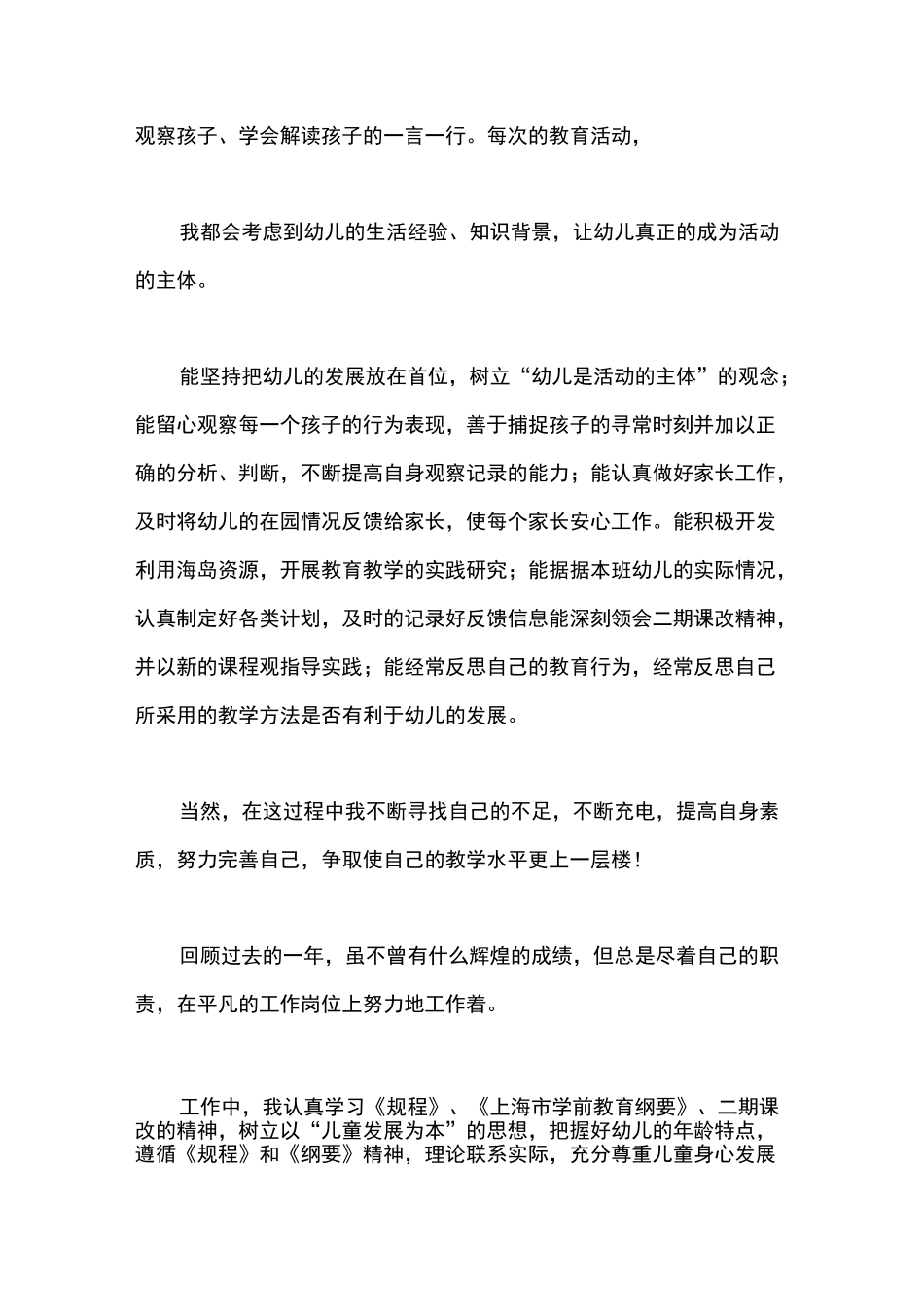 幼儿园教师教育心得_第2页