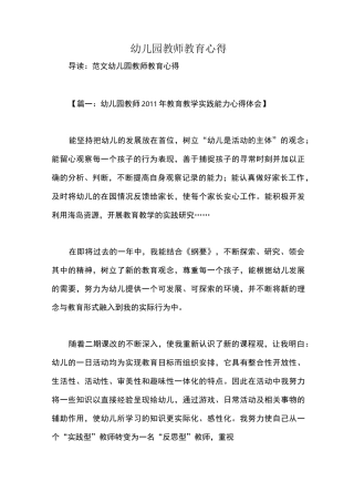 幼儿园教师教育心得