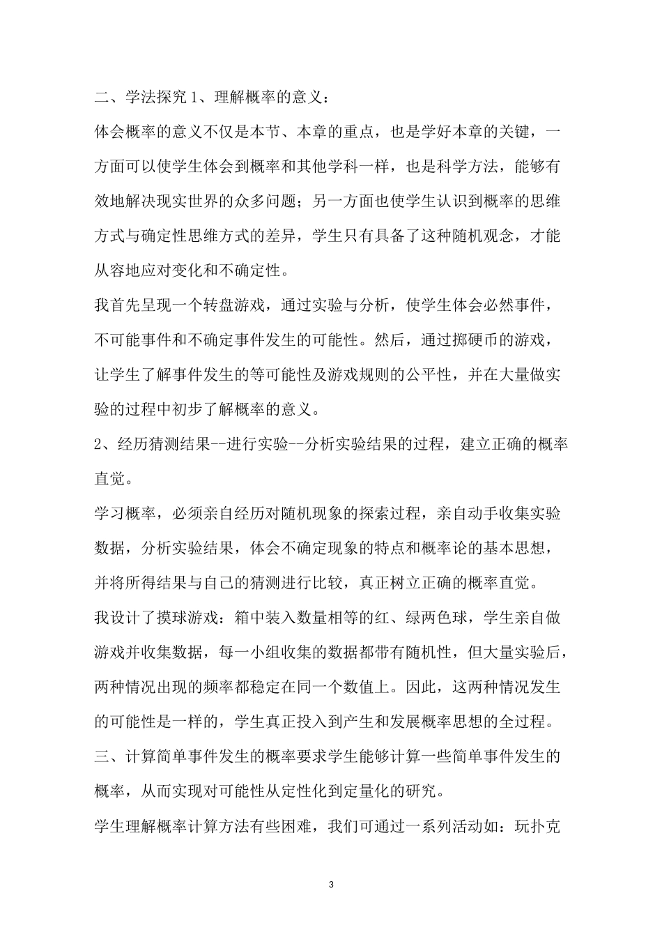 《概率》教学反思_第3页