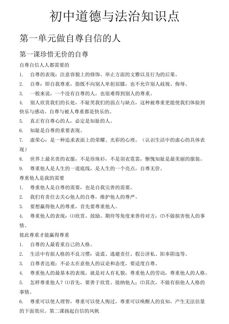 初中道德与法治知识点_第1页