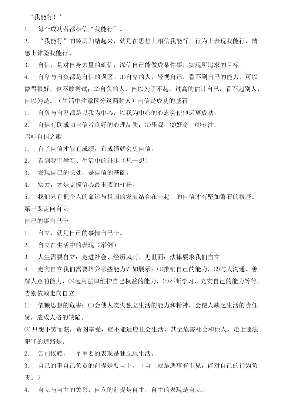 初中道德与法治知识点_第2页