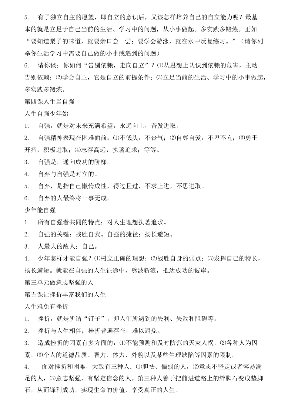 初中道德与法治知识点_第3页