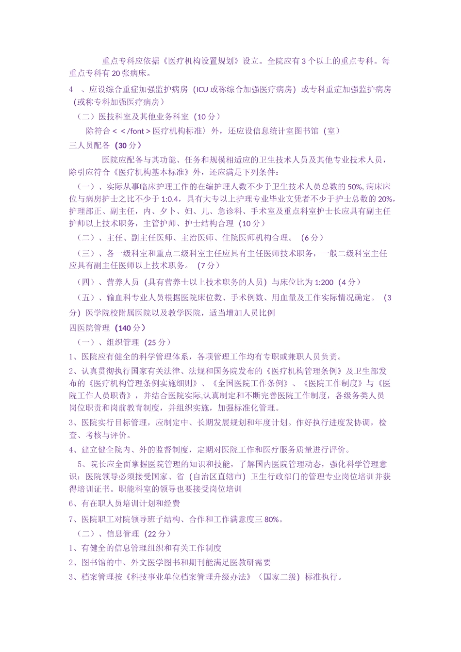 三级医院评审规范标准_第3页