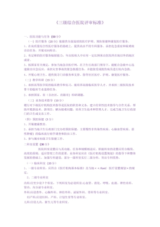 三级医院评审规范标准