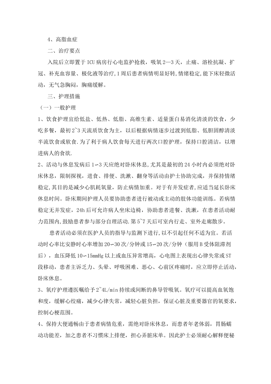 急性心肌梗死   护理个案_第2页