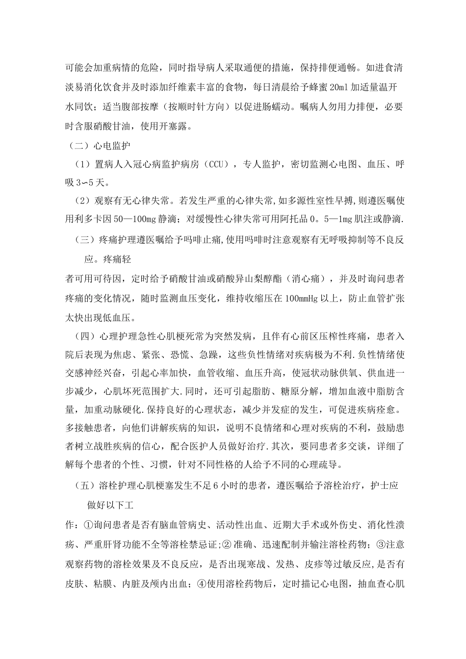 急性心肌梗死   护理个案_第3页