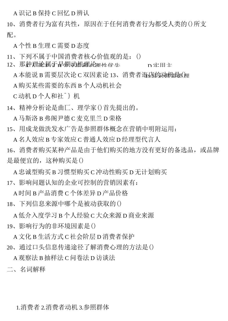 消费者行为试题_第2页