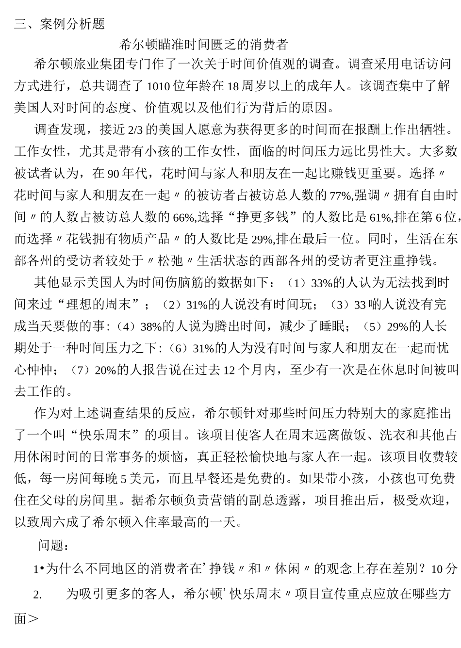 消费者行为试题_第3页