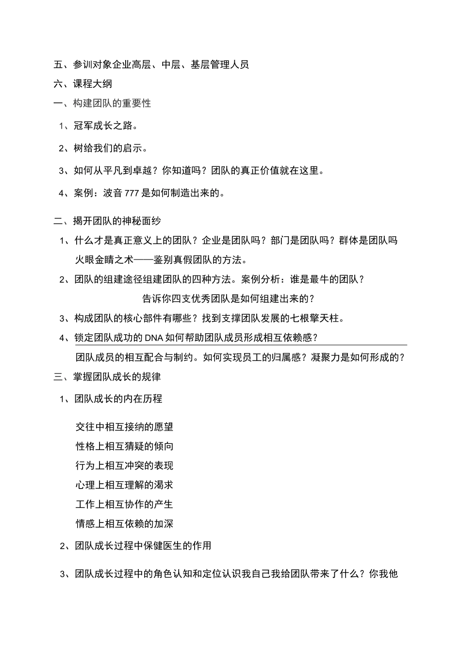 团队合作与团队沟通_第2页