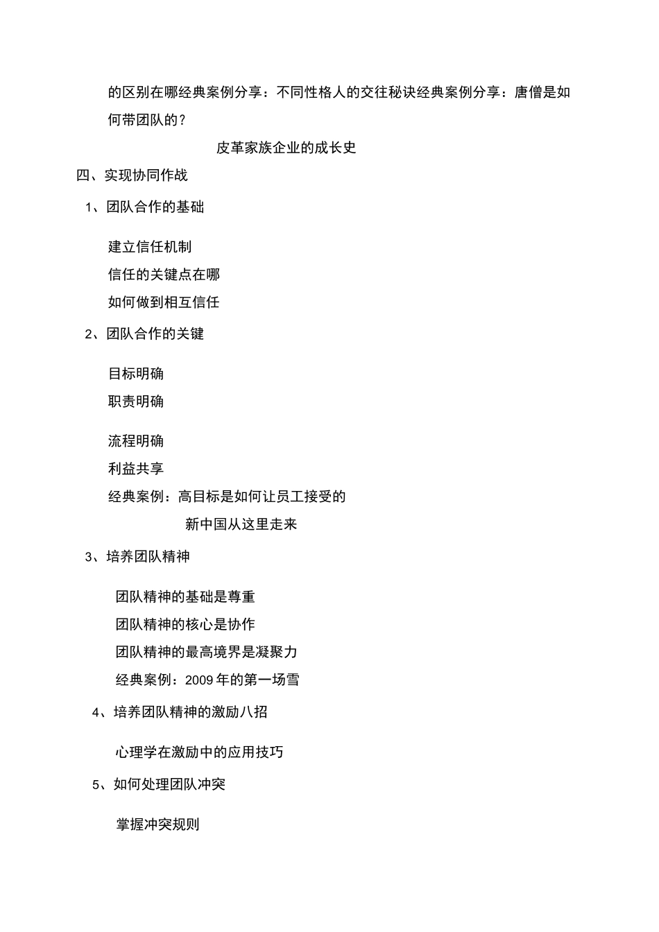 团队合作与团队沟通_第3页