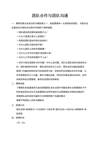 团队合作与团队沟通