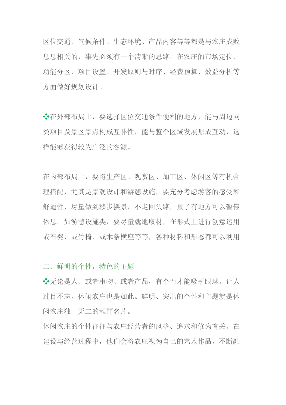 打造休闲农庄的6大创新思维!_第2页