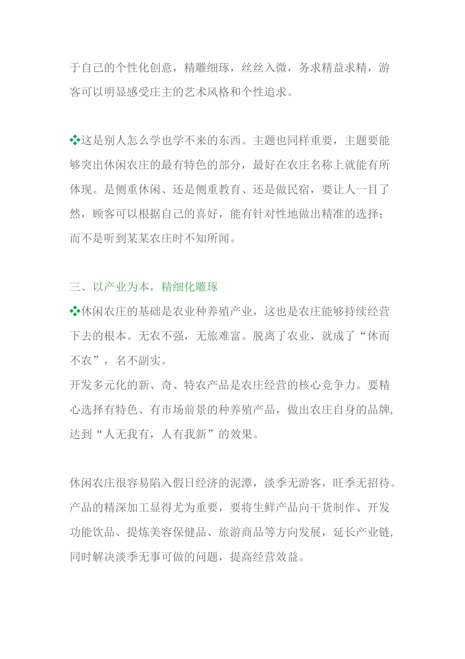 打造休闲农庄的6大创新思维!_第3页