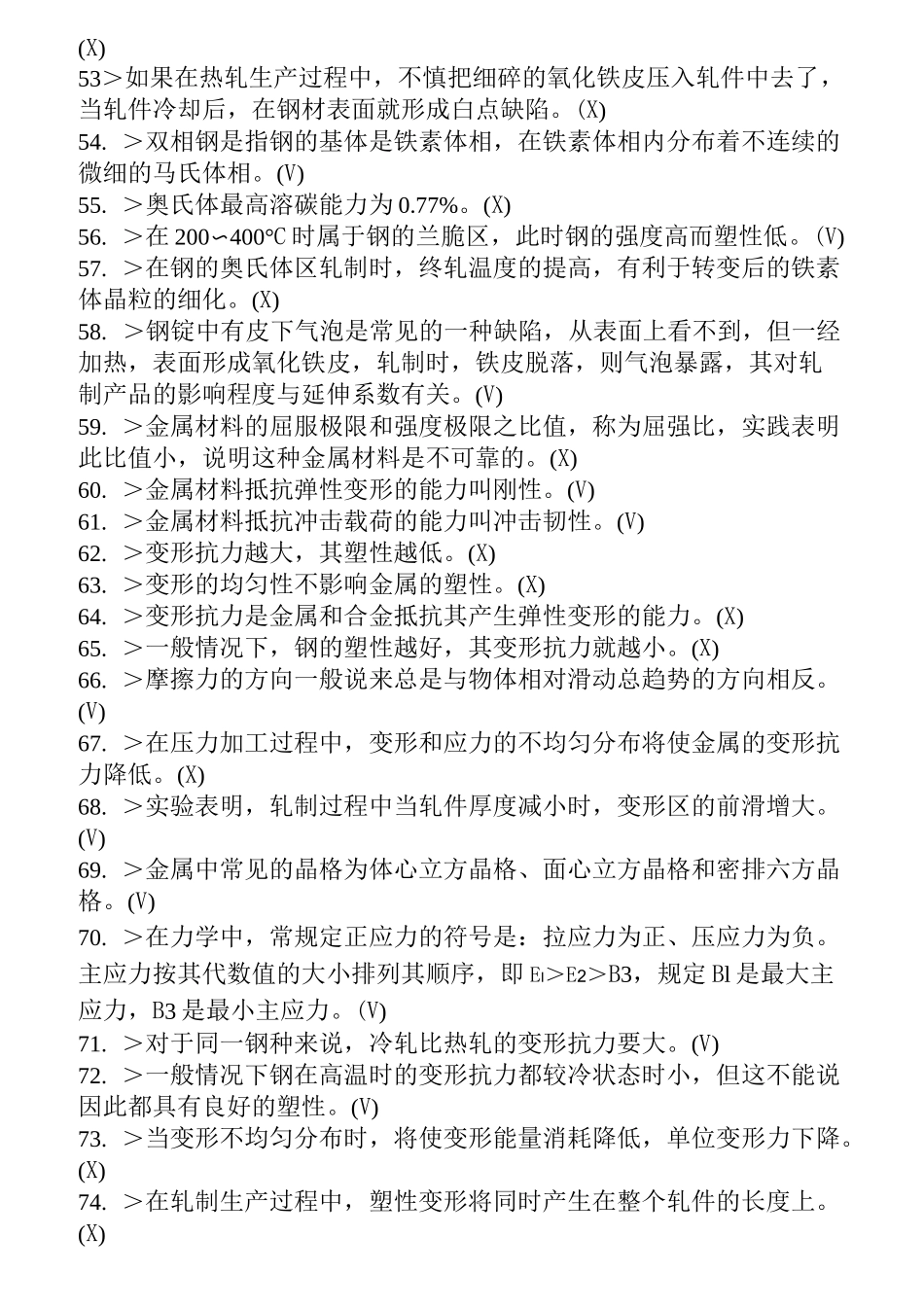 高级轧钢工试题(精心整理)_第3页