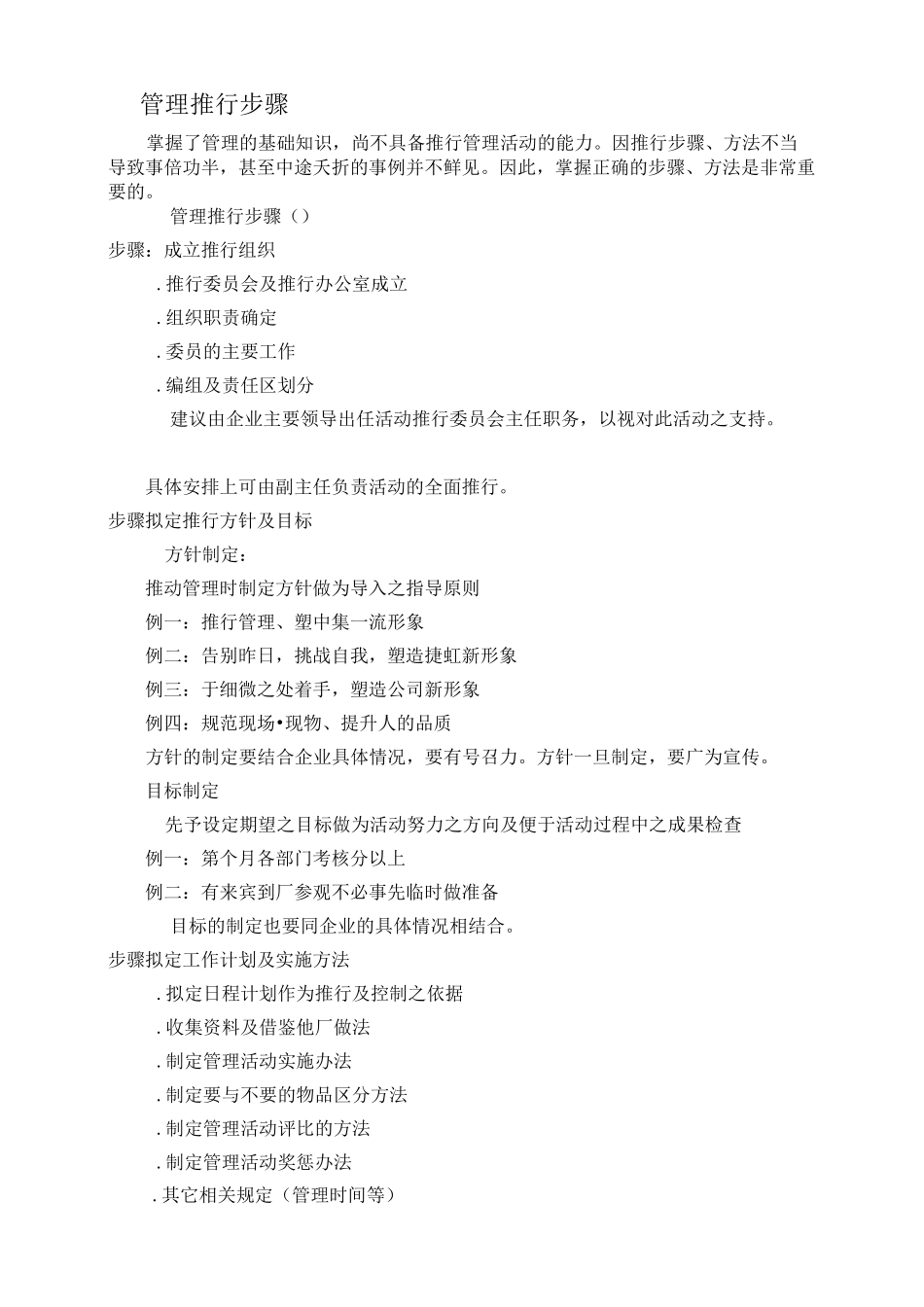 5S实施步骤_第1页