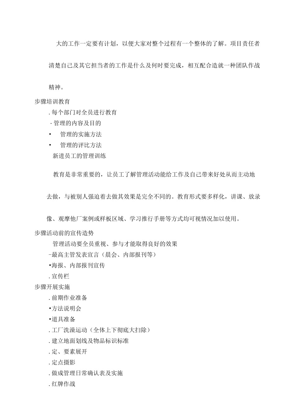 5S实施步骤_第2页