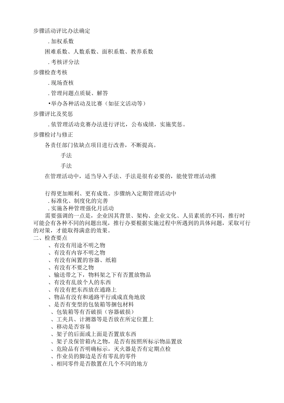 5S实施步骤_第3页