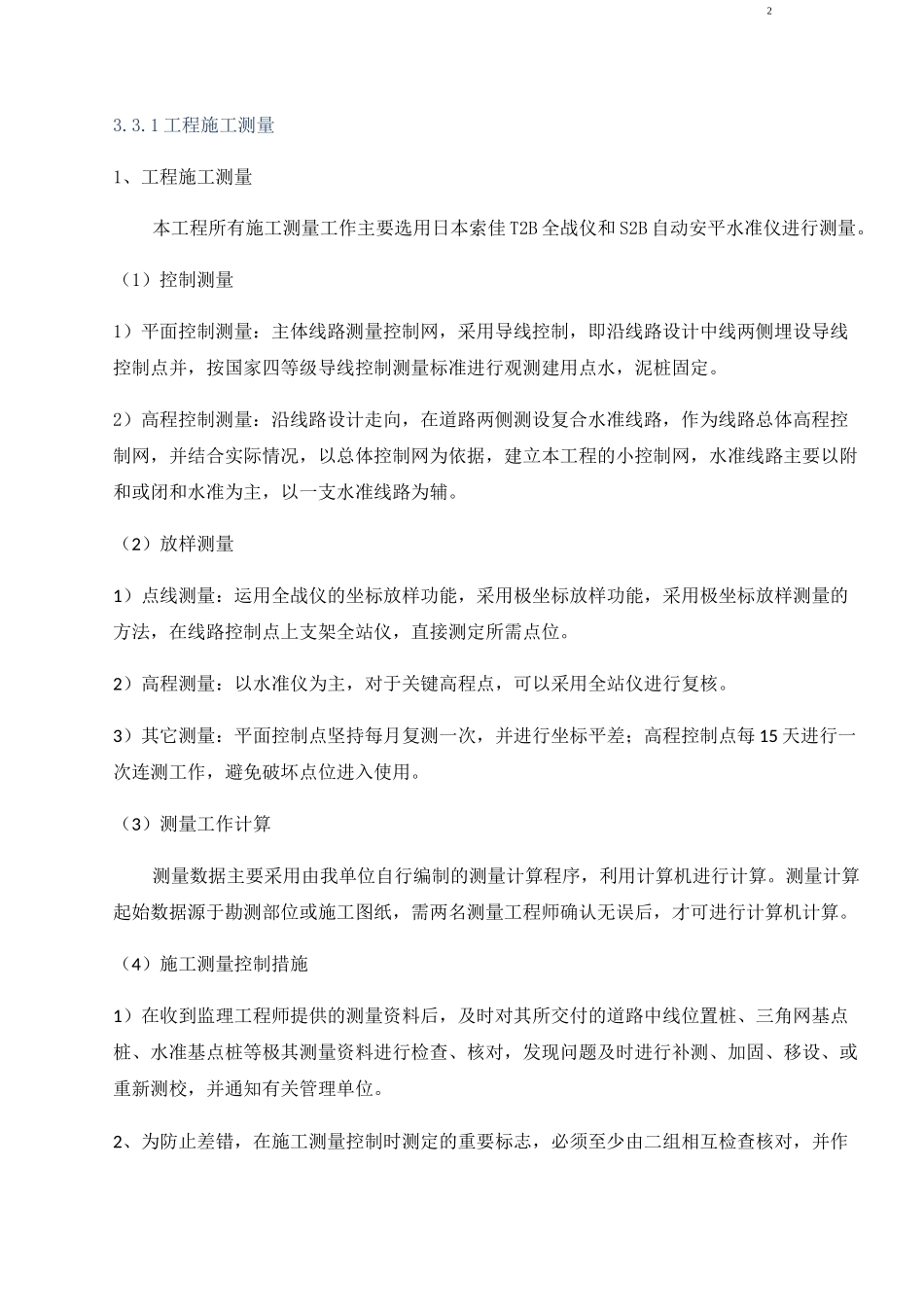 建筑装修修缮工程施工方案大全_第2页