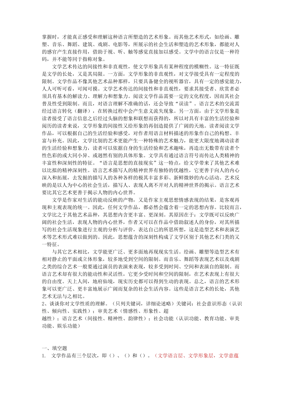 文学理论复习题_第3页