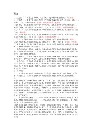 文学理论复习题