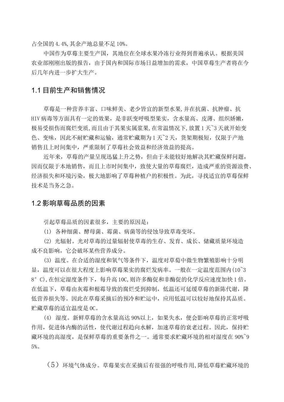 草莓保鲜技术_第2页
