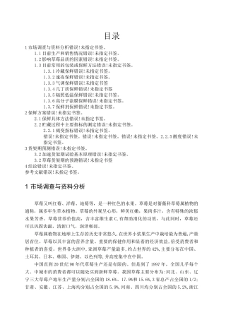 草莓保鲜技术