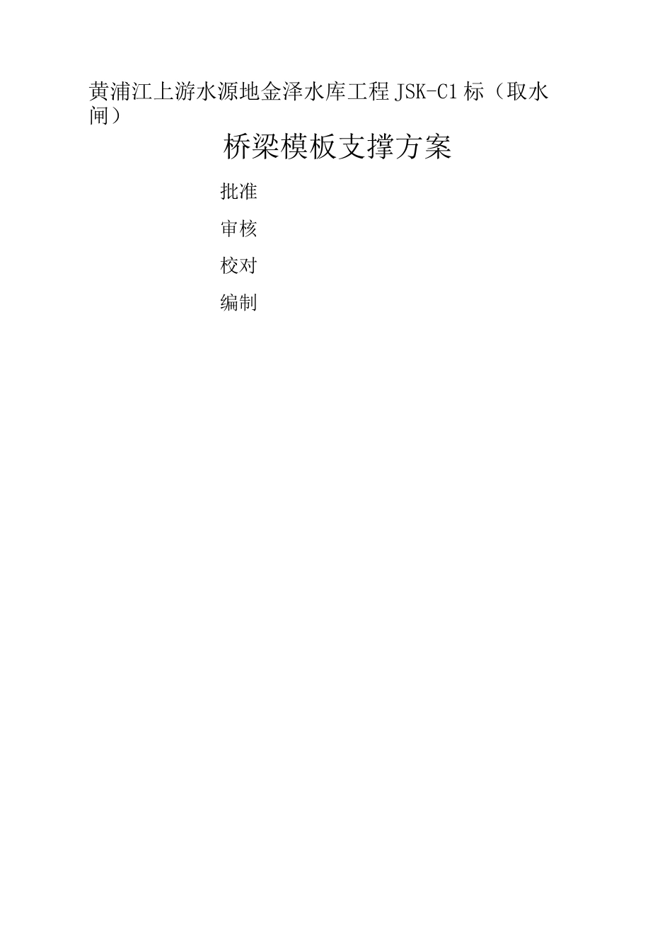 桥梁支架方案_第3页