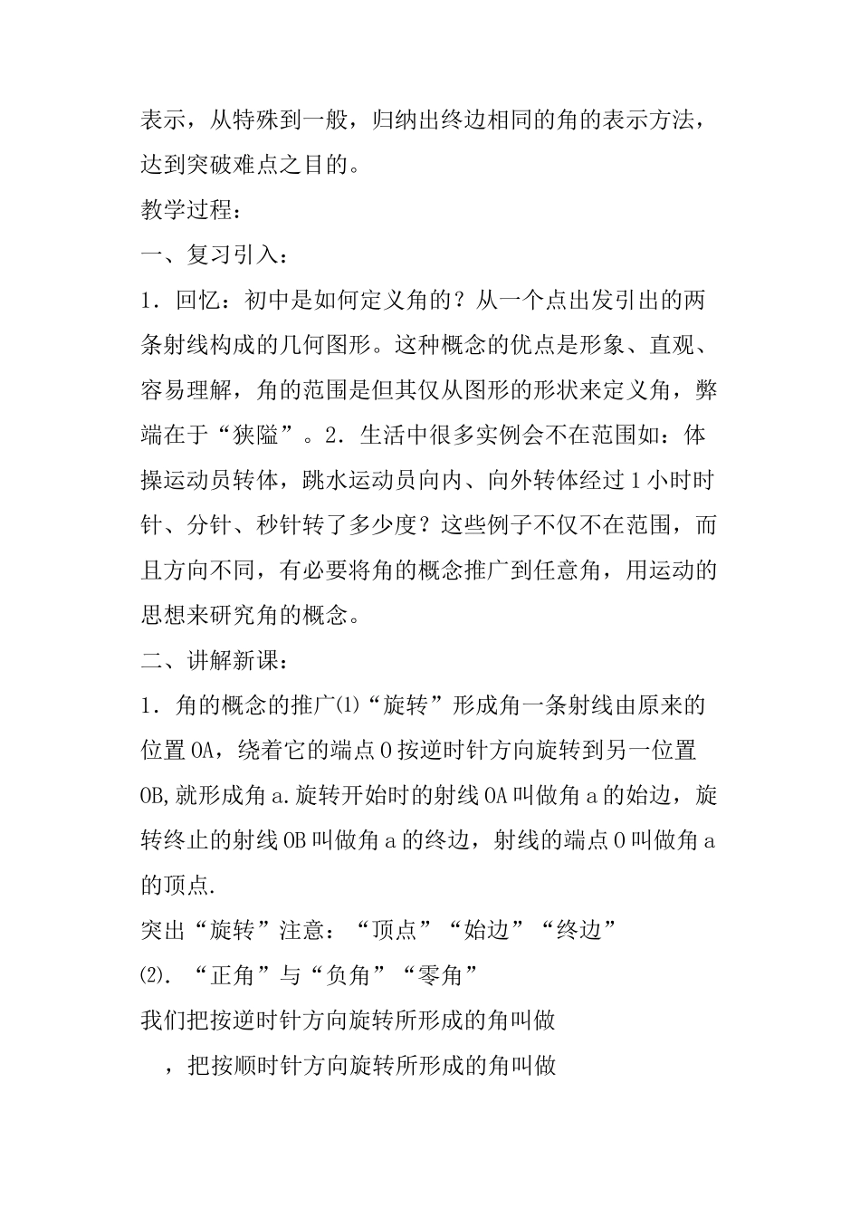 角的概念的推广教案_第2页