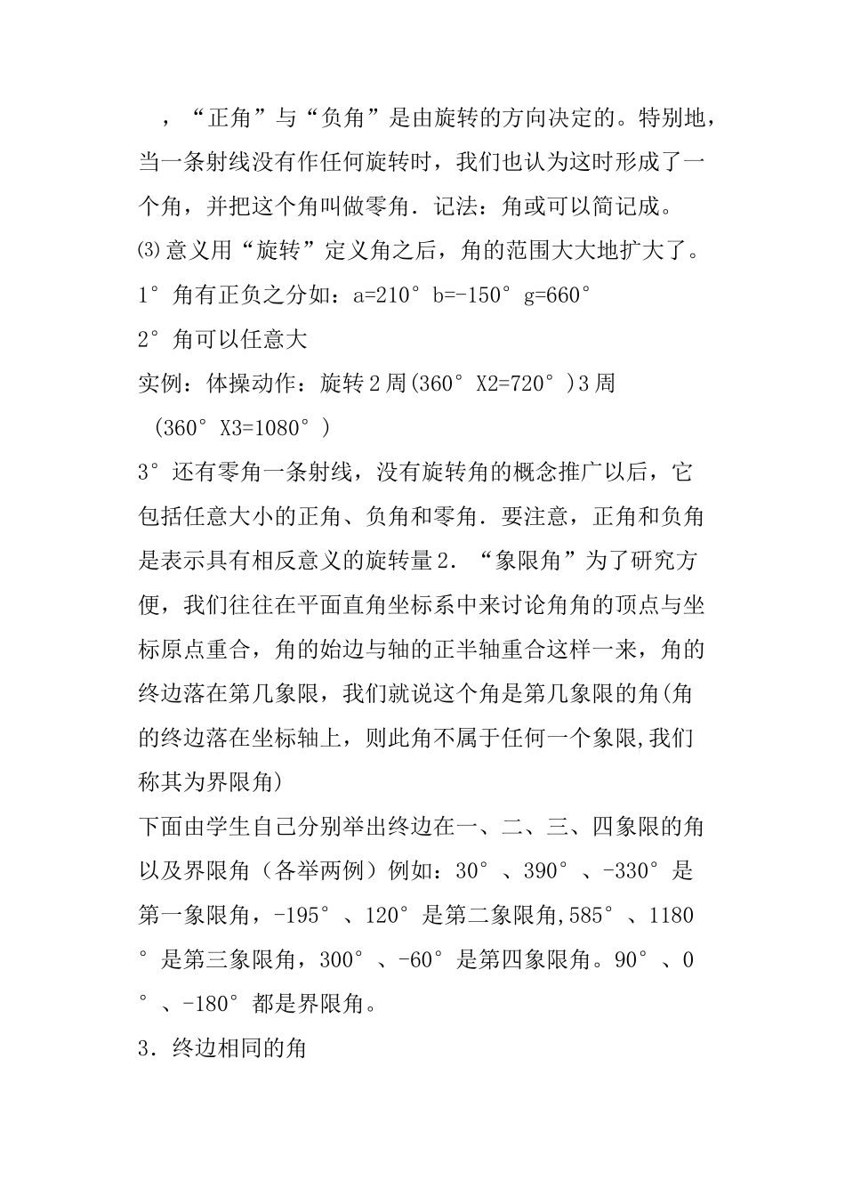 角的概念的推广教案_第3页