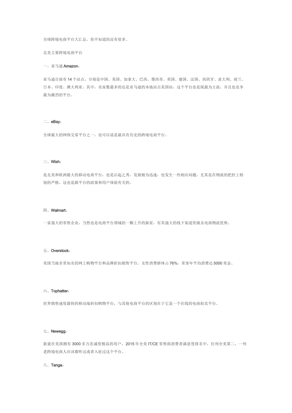 全球跨境贸易电商平台汇总_第1页