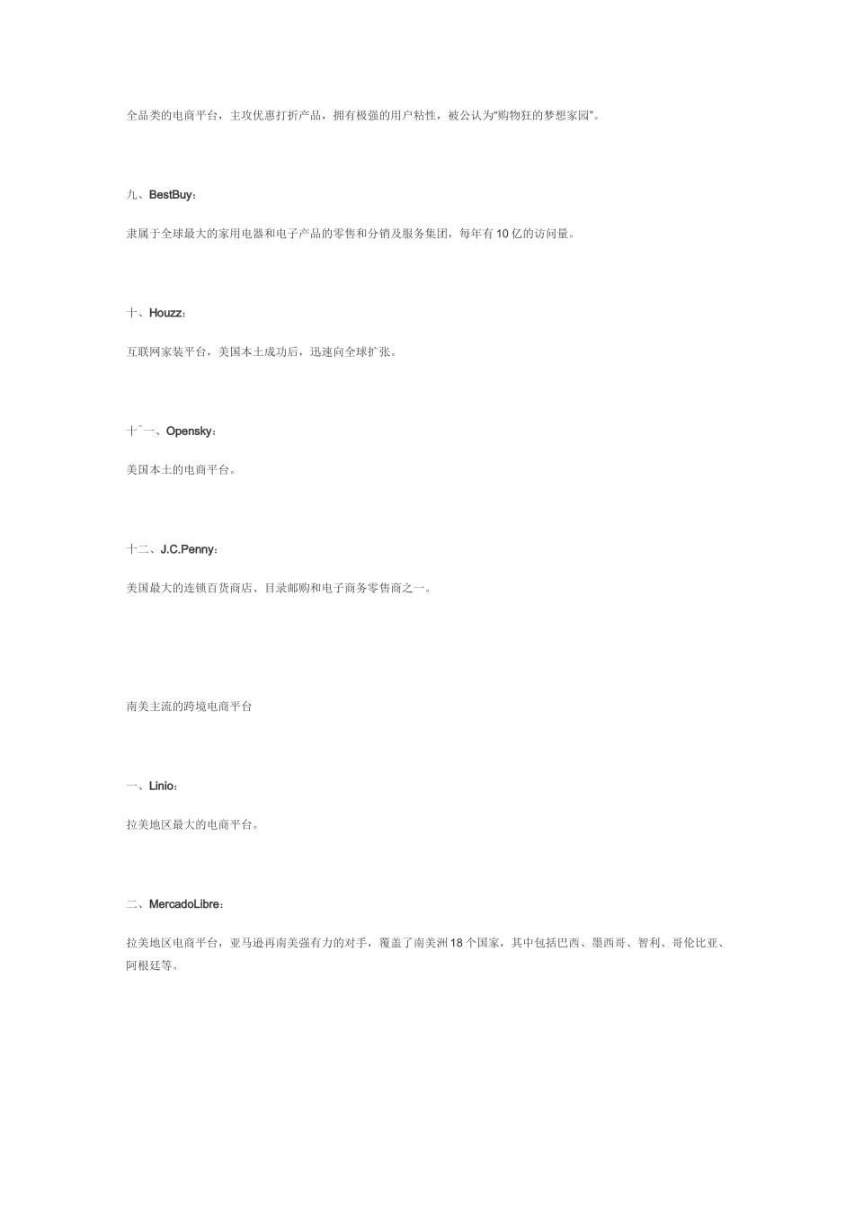 全球跨境贸易电商平台汇总_第2页