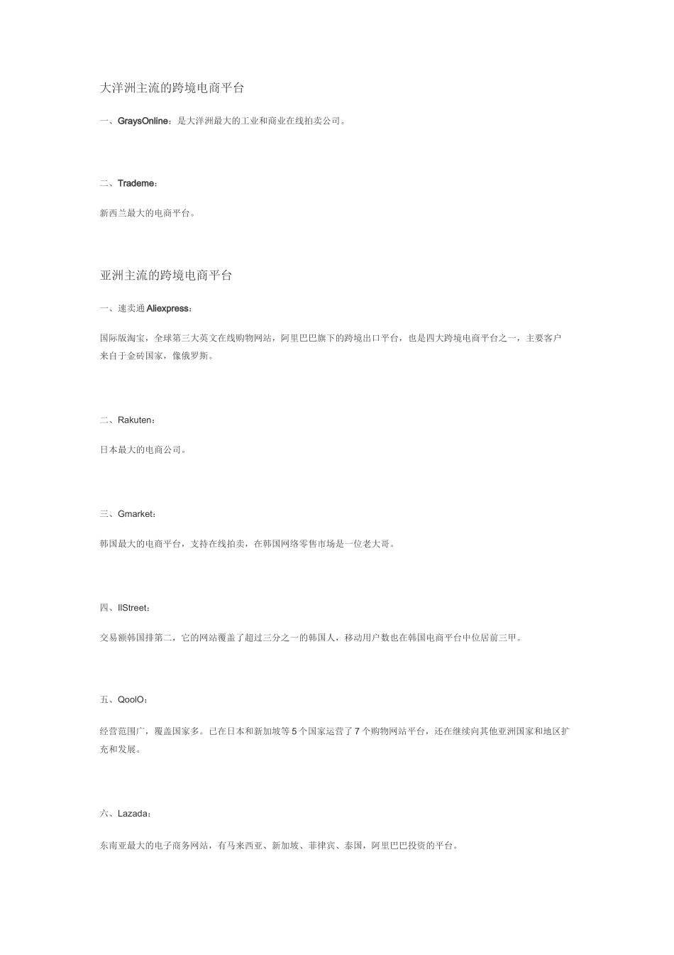 全球跨境贸易电商平台汇总_第3页