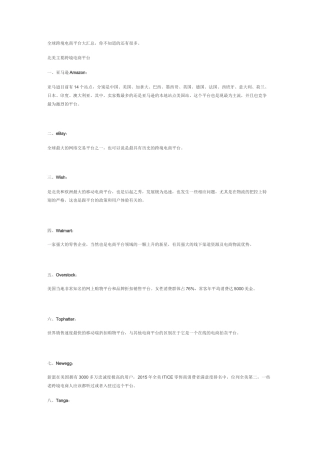 全球跨境贸易电商平台汇总