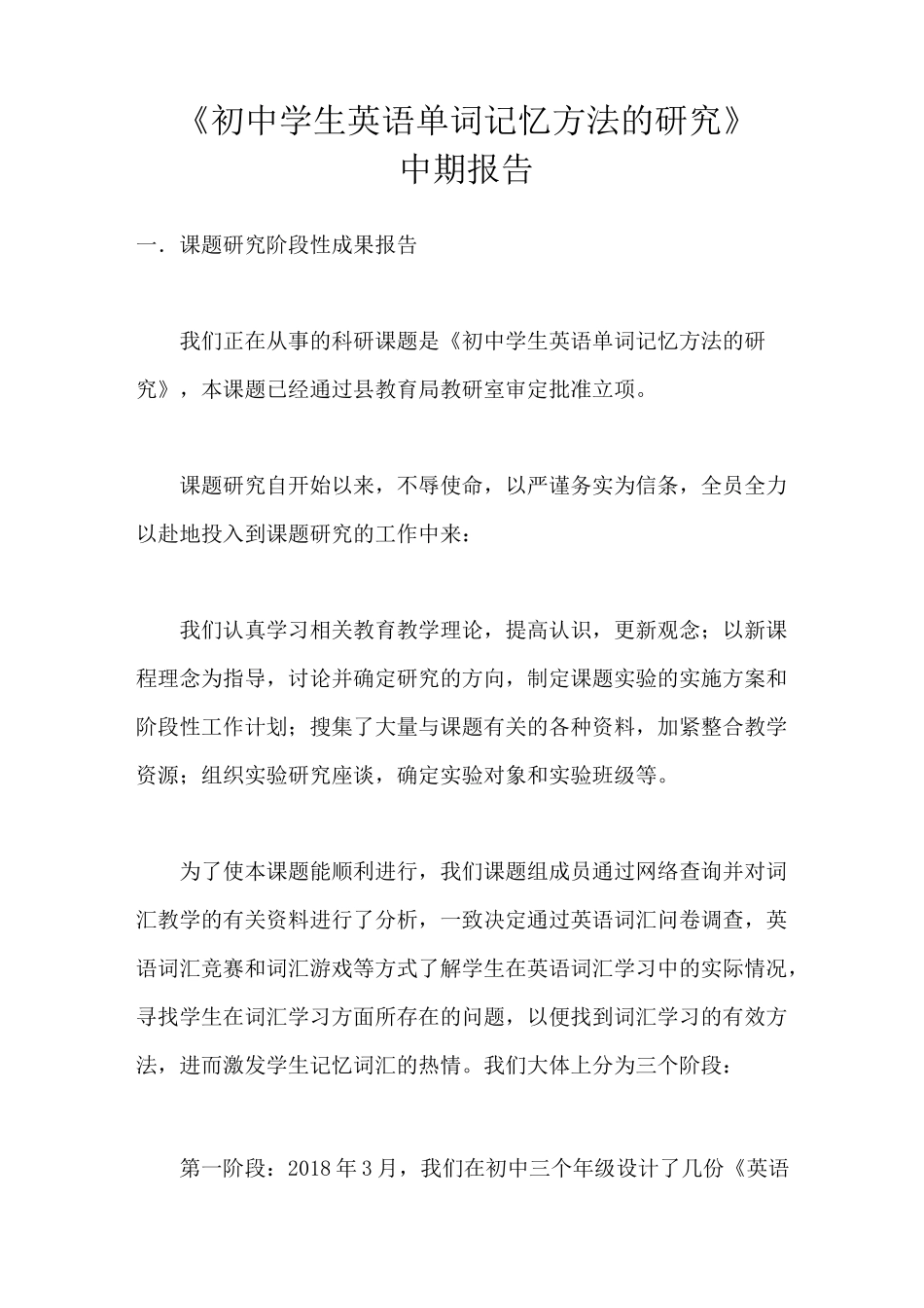 初中英语课题中期报告_第1页