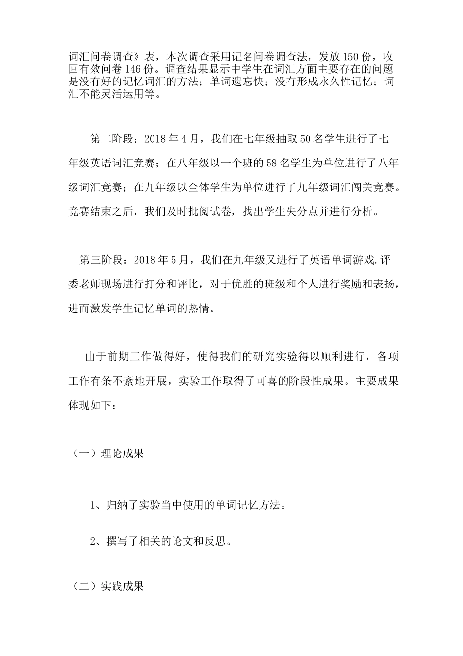 初中英语课题中期报告_第2页