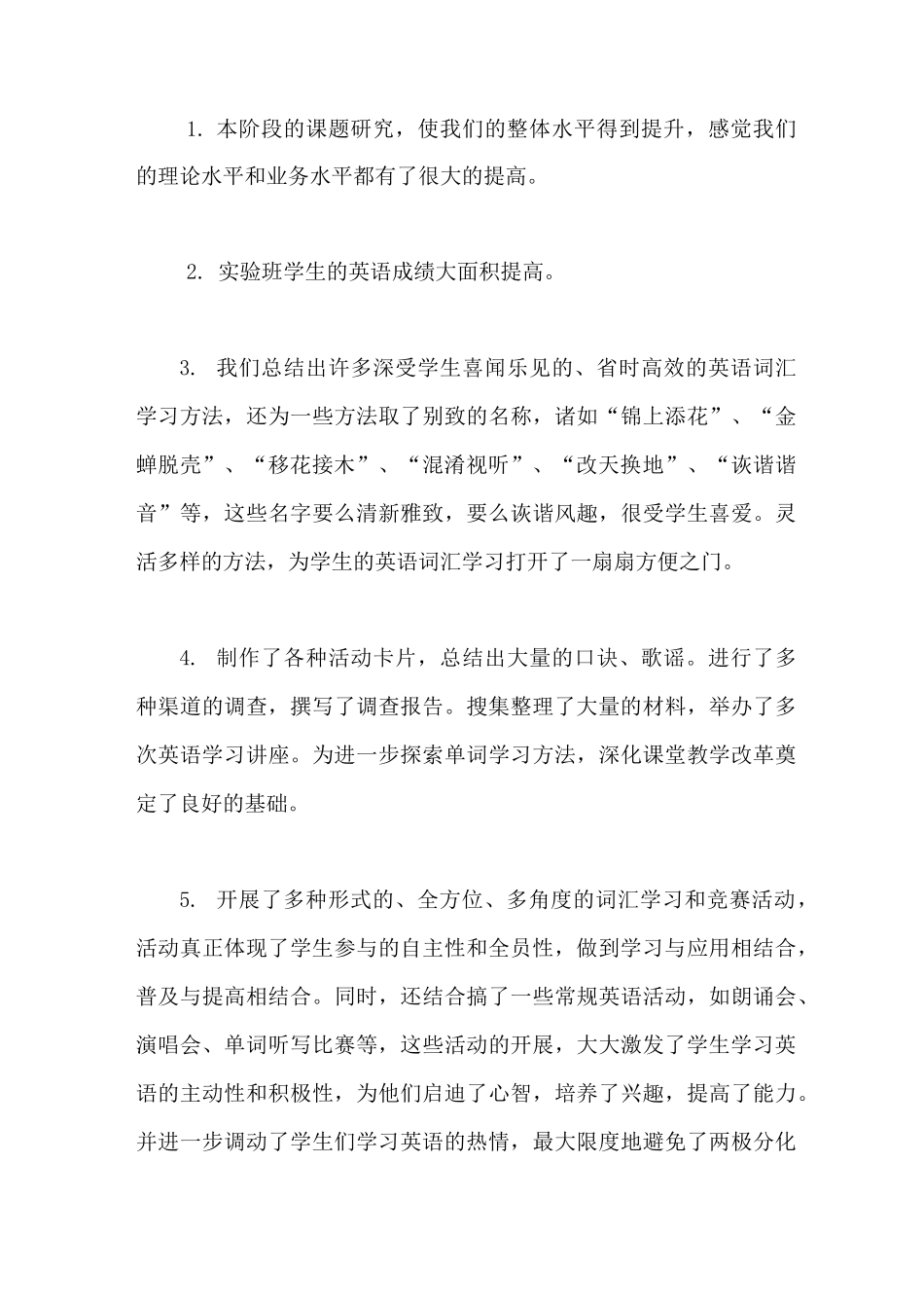 初中英语课题中期报告_第3页