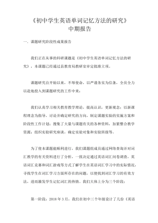 初中英语课题中期报告