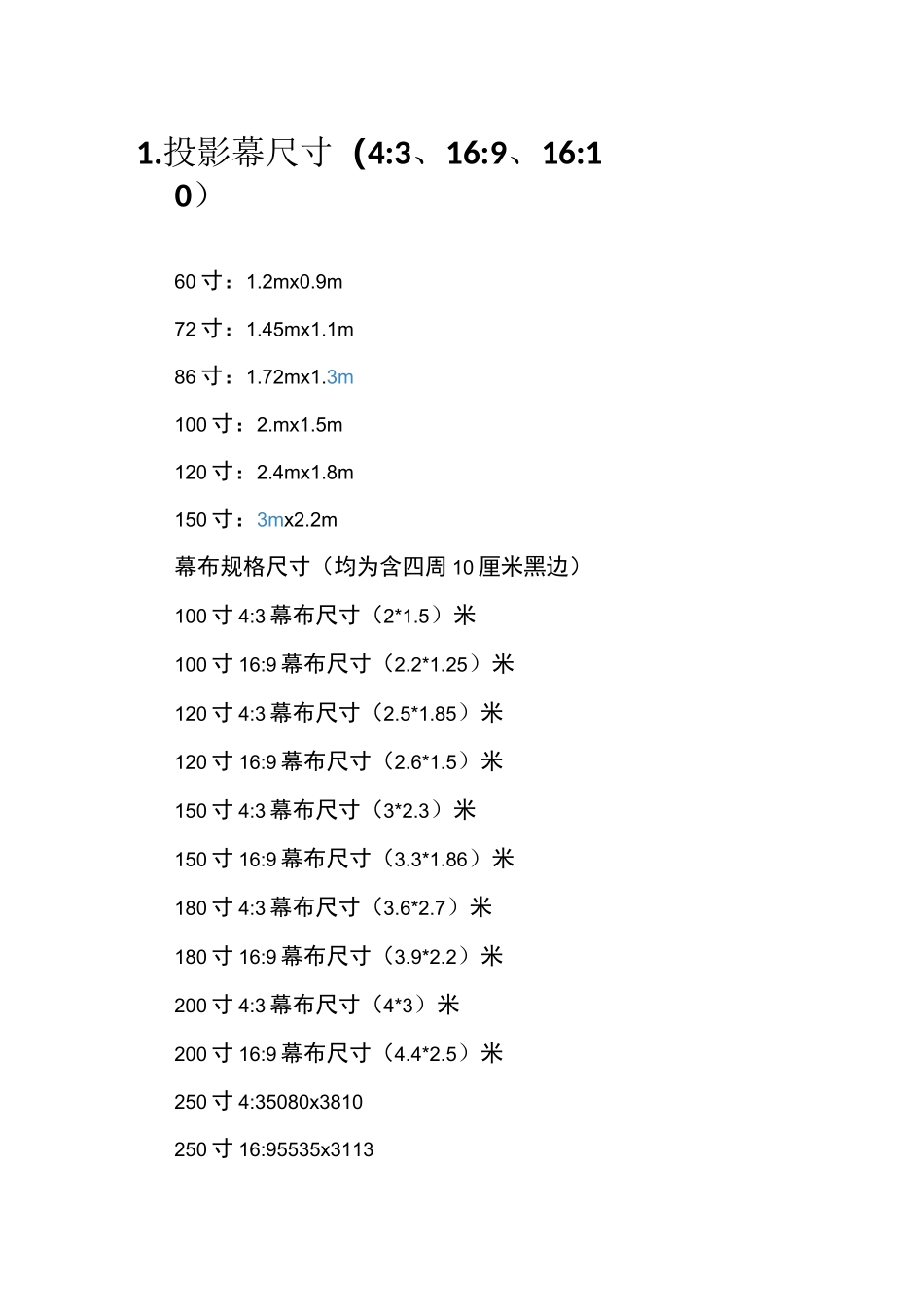 投影机亮度和幕的关系_第1页